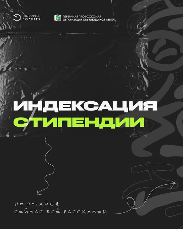 Новый учебный год — новая стипендия